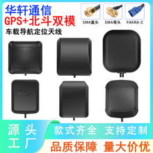 lte4g贴片防水机柜gpsbd北斗二合一外置车载天线gps汽车专用