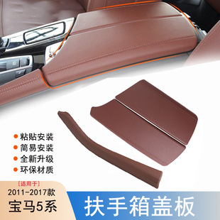 Suitable for Bmw 5 Series Interior Modification Central Armrest Box Panel Sticker 520Li525Li Multimedia Decorative Cover