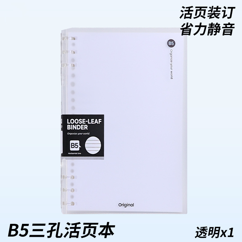 Cuaderno de hoja simple B5 cuaderno de línea horizontal desmontable para reemplazar el núcleo de la mano no es un cuaderno de notas de estudiantes de línea horizontal dentro de la página a5