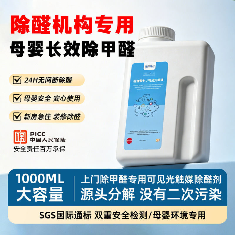 Formaldehyde Removal Photocatalyst Spray for Home Use, Powerful Formaldehyde Removal Agent for Urgent Move-In, Wholesale