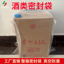 整箱酒箱真空密封袋茅台酒五粮液外箱封酒专用压缩袋