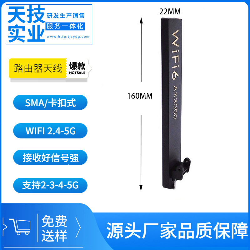 wifi6 AX3000 天线 2.4/5.8g双频  无线网卡wifi 中继器天线