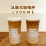 外卖大容量一次性加厚塑料杯