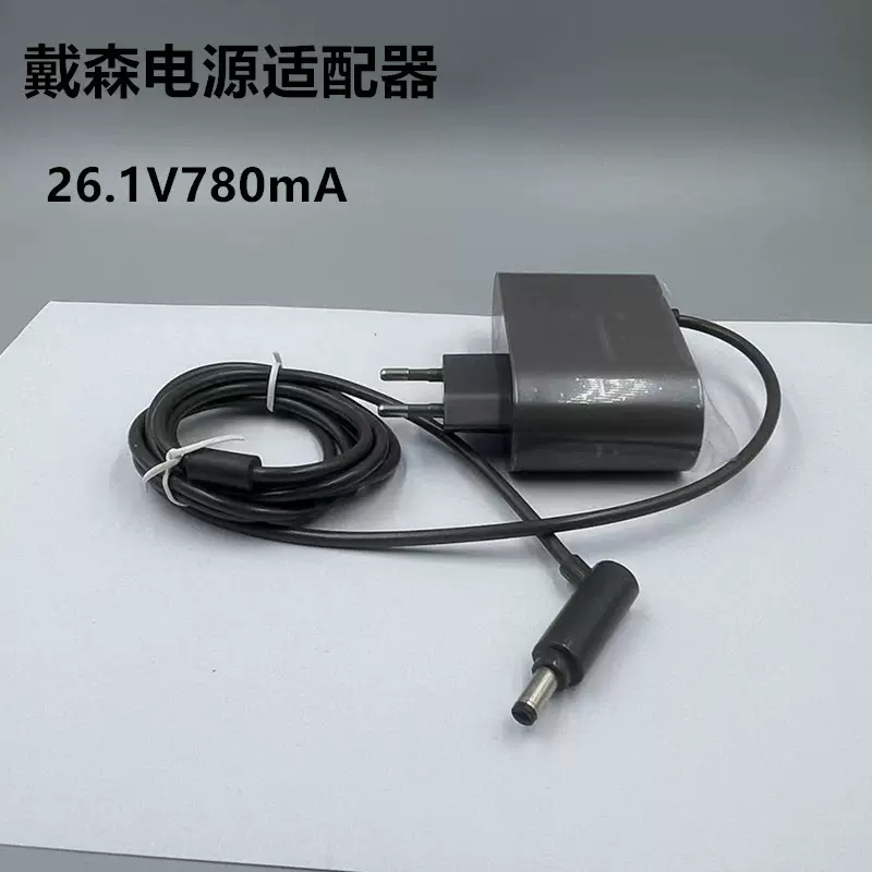 26.1V780mA戴森电源适配器V6V7V8吸尘器充电器