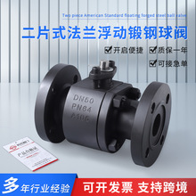 厂家现货Q41F-64C国标法兰浮动球阀二片式A105锻钢高压球阀
