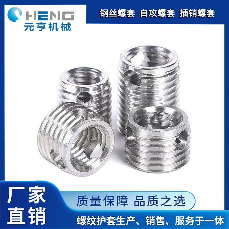 308型自攻螺套 加强螺纹强度专用紧固件 自行攻螺纹节省成本支出