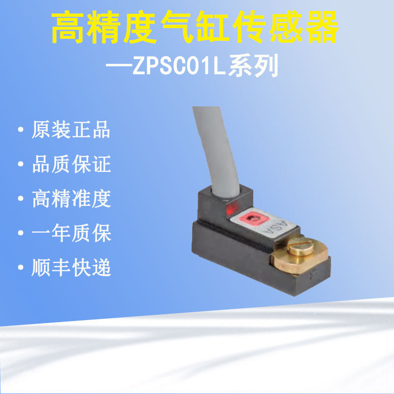 日本ZPSC01L气缸感应限位传感器磁性开关磁感应器接近磁敏电子仪
