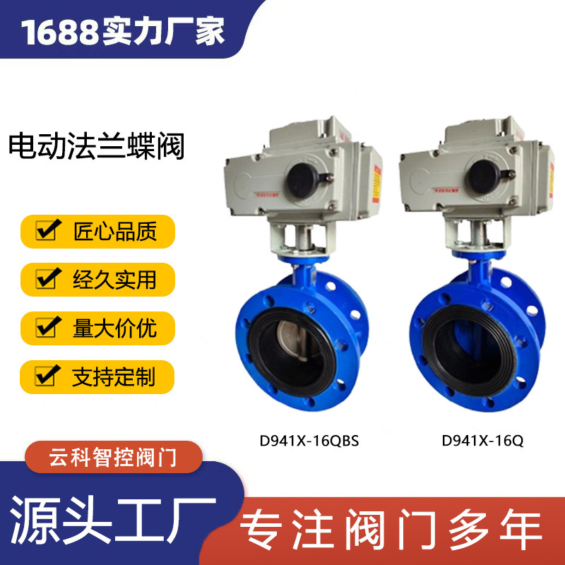 Electric soft seal flange butterfly valve switch adjustable shut-off valve control valve lever type high pressure electric butterfly valve