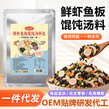 代发鲜虾鱼板馄饨汤料包紫菜汤冲泡即食小包云吞混沌馄饨汤料包