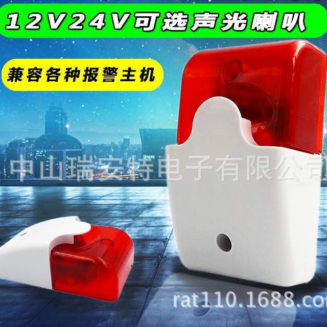 安瑞码_声光报警器喇叭DC12v24v 220V蜂鸣器高分贝警报器音量可调