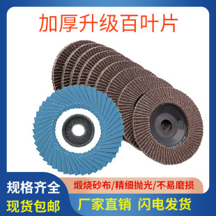 Korean-style abrasive cloth wheel louver stainless steel polished film woodworking metal polishing plate flower impeller louver Chiba