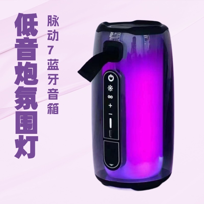 Pulse7炫彩脉动7蓝牙音响户外露营家庭聚会便携式360度全屏呼吸灯|undefined