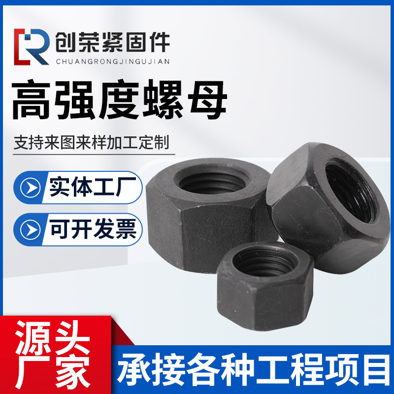 高强度外六角螺母加厚加高 发黑8.8级碳钢螺帽 六角螺母