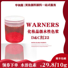 10g高防水眼线液色浆胭脂红苋红化妆品水溶性色素食品级大红色素