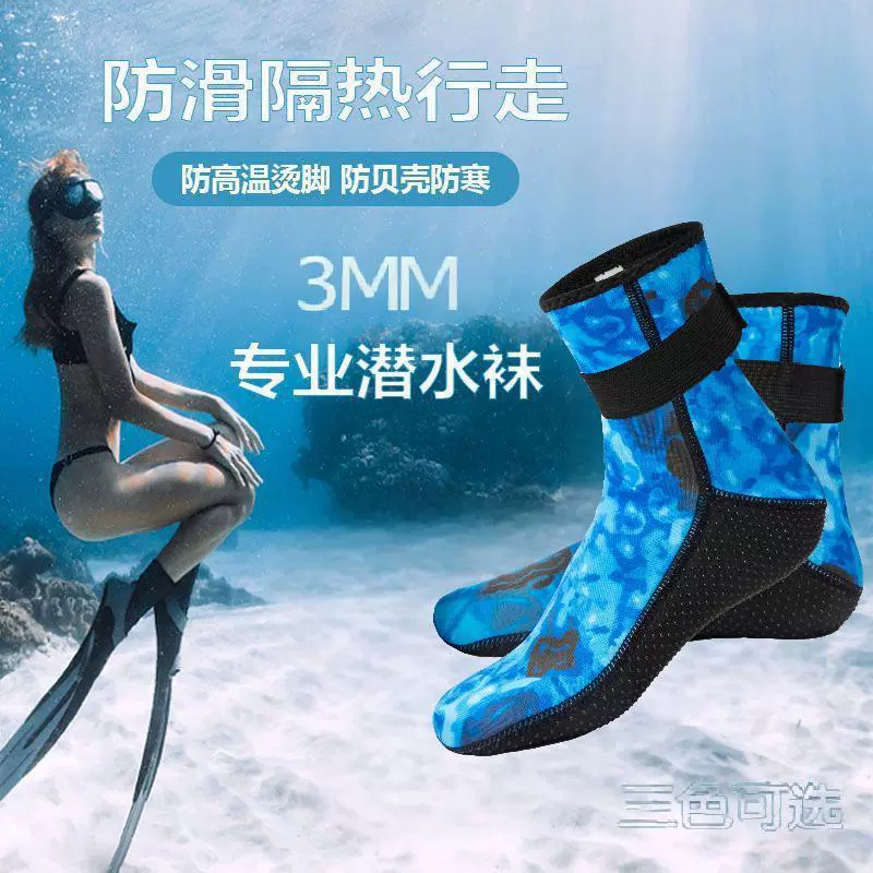 潜水袜3mm迷彩防滑防晒保暖游泳冲浪冬泳袜成人浮潜袜沙滩防寒
