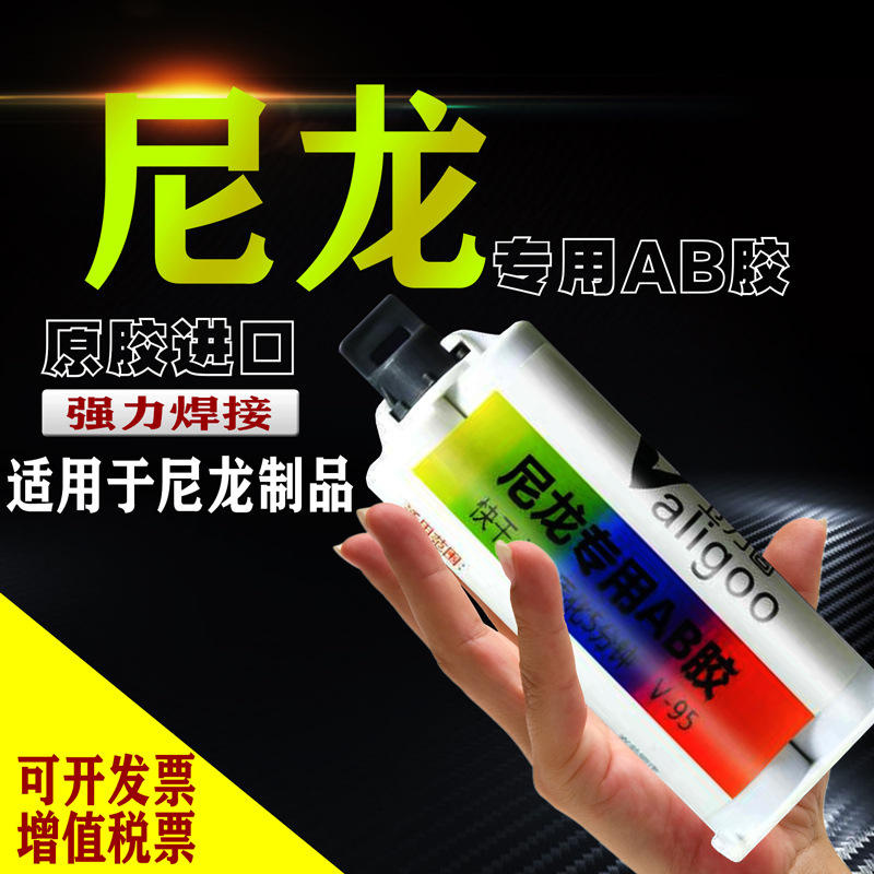 卫力固尼龙专用ab胶耐腐蚀粘尼龙金属塑料陶瓷木头亚克力焊接AB胶