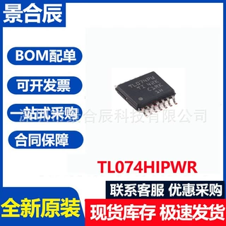 全新原装TL074HIPWR TSSOP-14  -40°C至125°C 运算放大器IC芯片