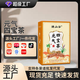 谯山谷元气四宝茶5g*10包盒装养生滋补茶源头工厂批发一件代发