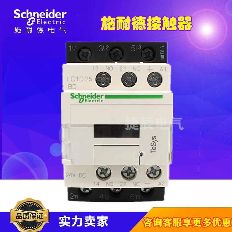 原装正品三级直流接触器LC1D38BDC  DC24V  38A
