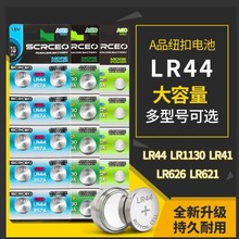 批发卡装lr44纽扣电池手表小型电子玩具通用电池LR1130扣式电池