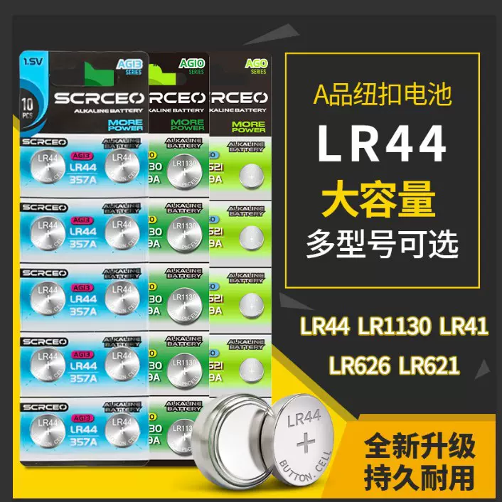 批发卡装lr44纽扣电池手表小型电子玩具通用电池LR1130扣式电池