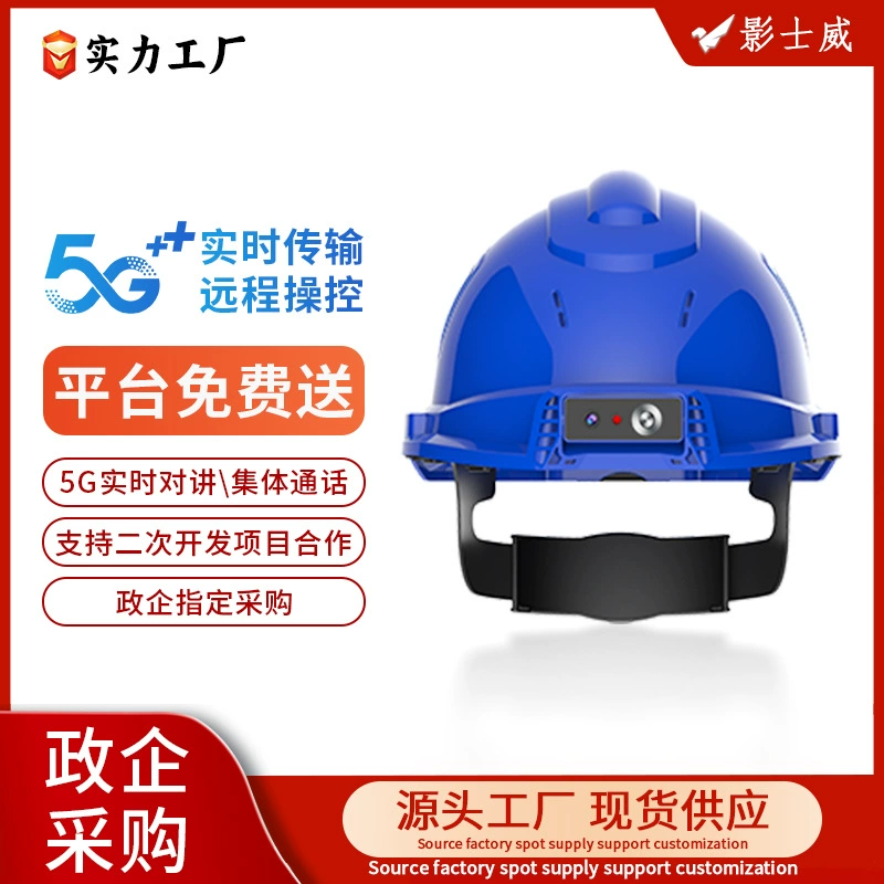 Производители напрямую поставляют 5G интеллектуальный регистратор каски 5G позиционирование передачи в режиме реального времени дистанционное управление энергетическим транспортом