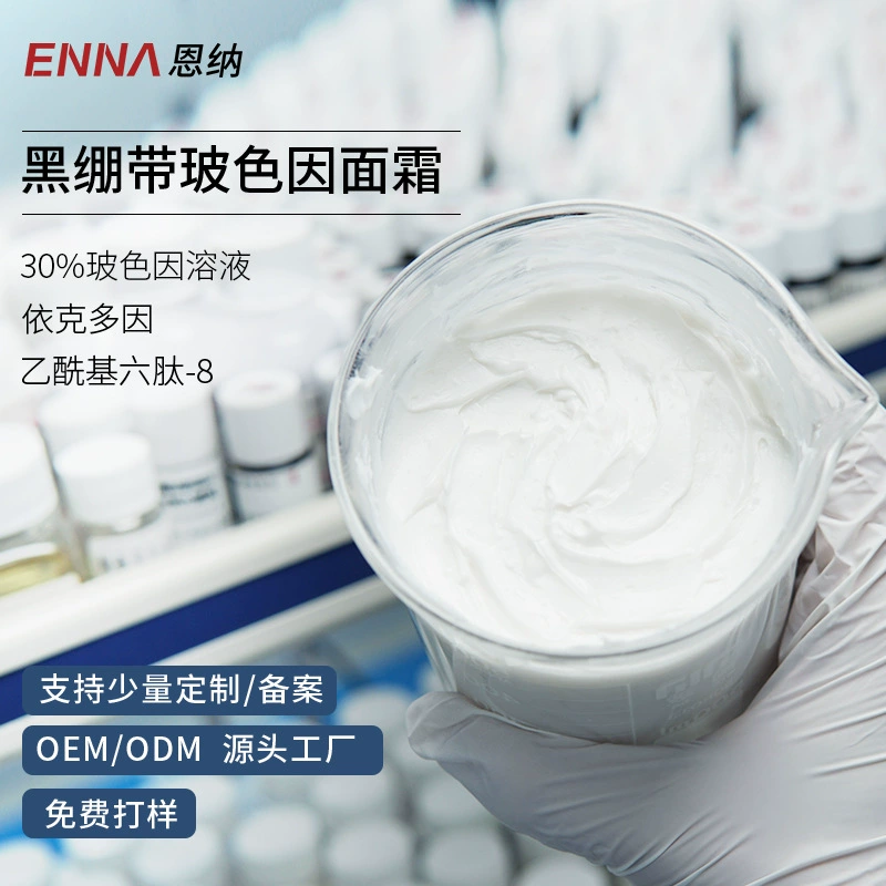 Крем для ухода за кожей OEM: крем-повязка Bosein, индивидуальный укрепляющий и восстанавливающий крем, крем-повязка OEM