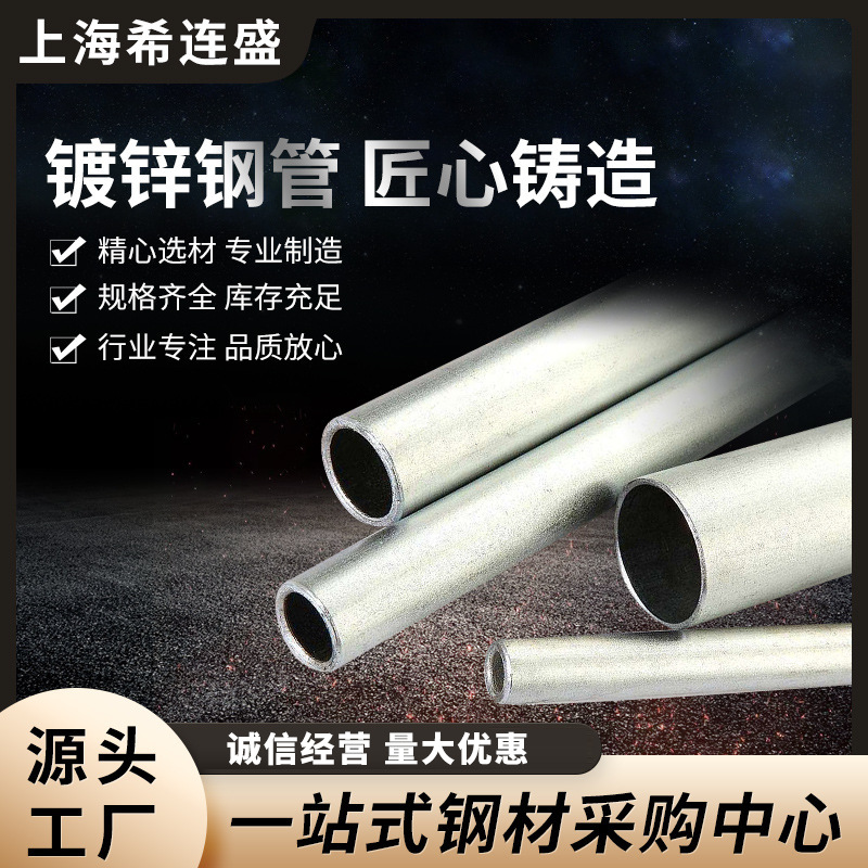 镀锌钢管Q235热镀锌钢管镀锌带圆管消防管蔬菜大棚镀锌管厂家直供