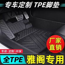 适用本田雅阁英仕派专用tpe汽车脚垫08-23款雅阁英仕派全套双层耐