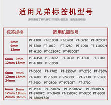 QGSO适用兄弟标签机色带6 9 12mmPT-E100B D210 p300bt打印机标签