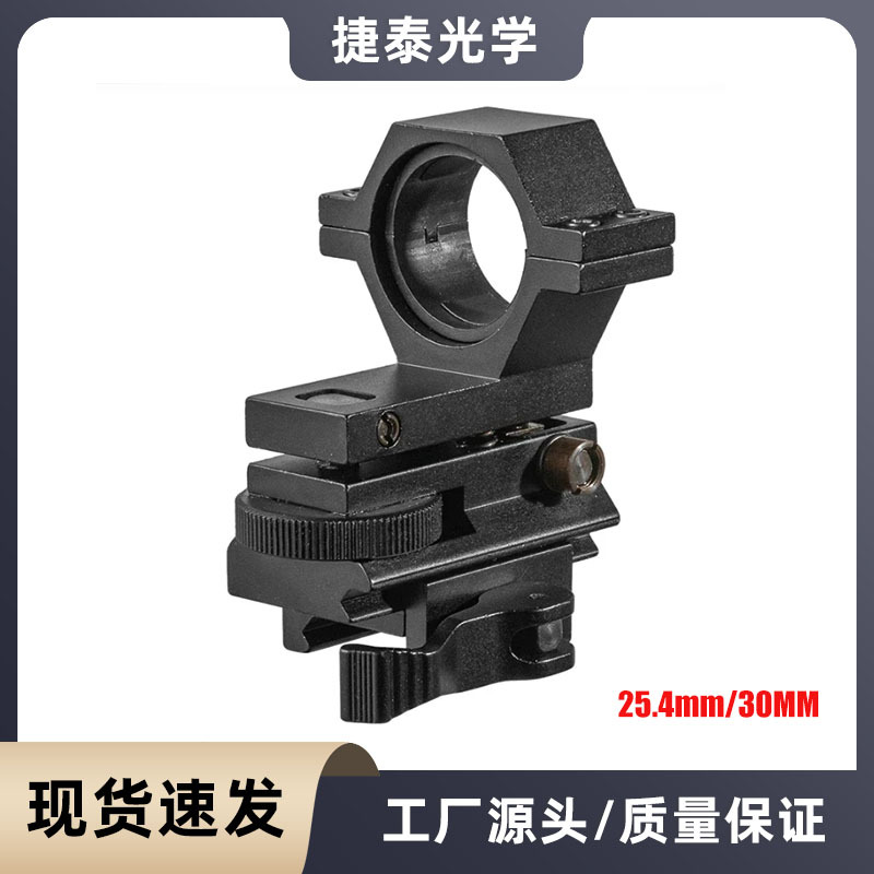 捷泰 JTGEN-4B快拆可调25.4/30 MM铝合金20MM电筒支架