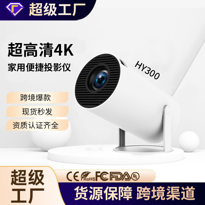Original Hy300 High-Definition 4K Projector for Home Dormitory Wall Projection Short Throw Foreign Trade Smart Projector Z