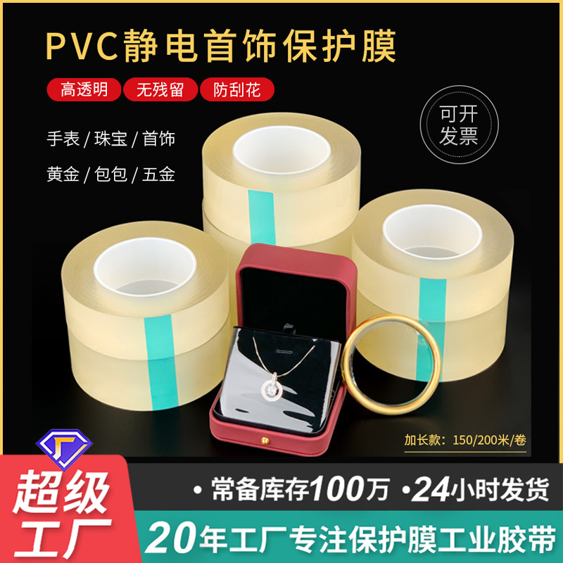 PVC jewelry electrostatic protective film necklace gold silver transparent protective film luxury jewelry packaging film manufacturers wholesale