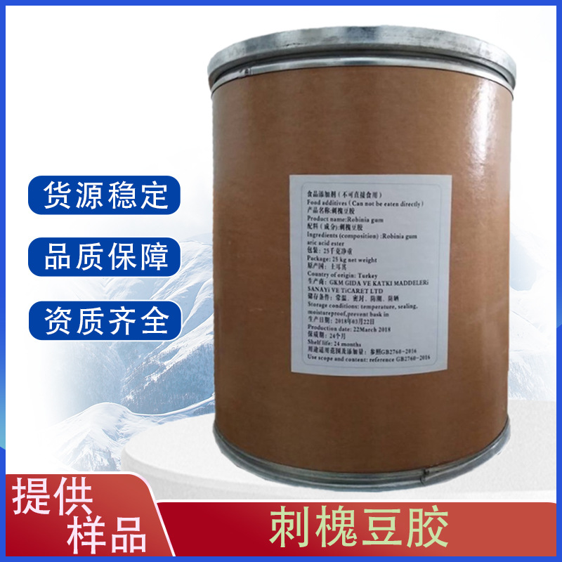 食品级 刺槐豆胶 角豆胶 洋槐豆胶 增稠剂 冰激凌稳定剂 乳化剂