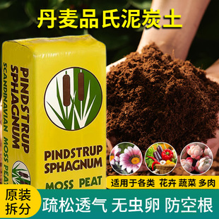 Free Shipping Danish Pinshi Peat Soil Succulent Flower Succulent Planting Soil Vegetable Grass Gray Nutritional Soil Special Substrate Soil