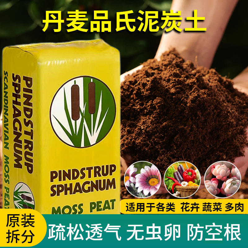 Free Shipping Danish Pinshi Peat Soil Succulent Flower Succulent Planting Soil Vegetable Grass Gray Nutritional Soil Special Substrate Soil