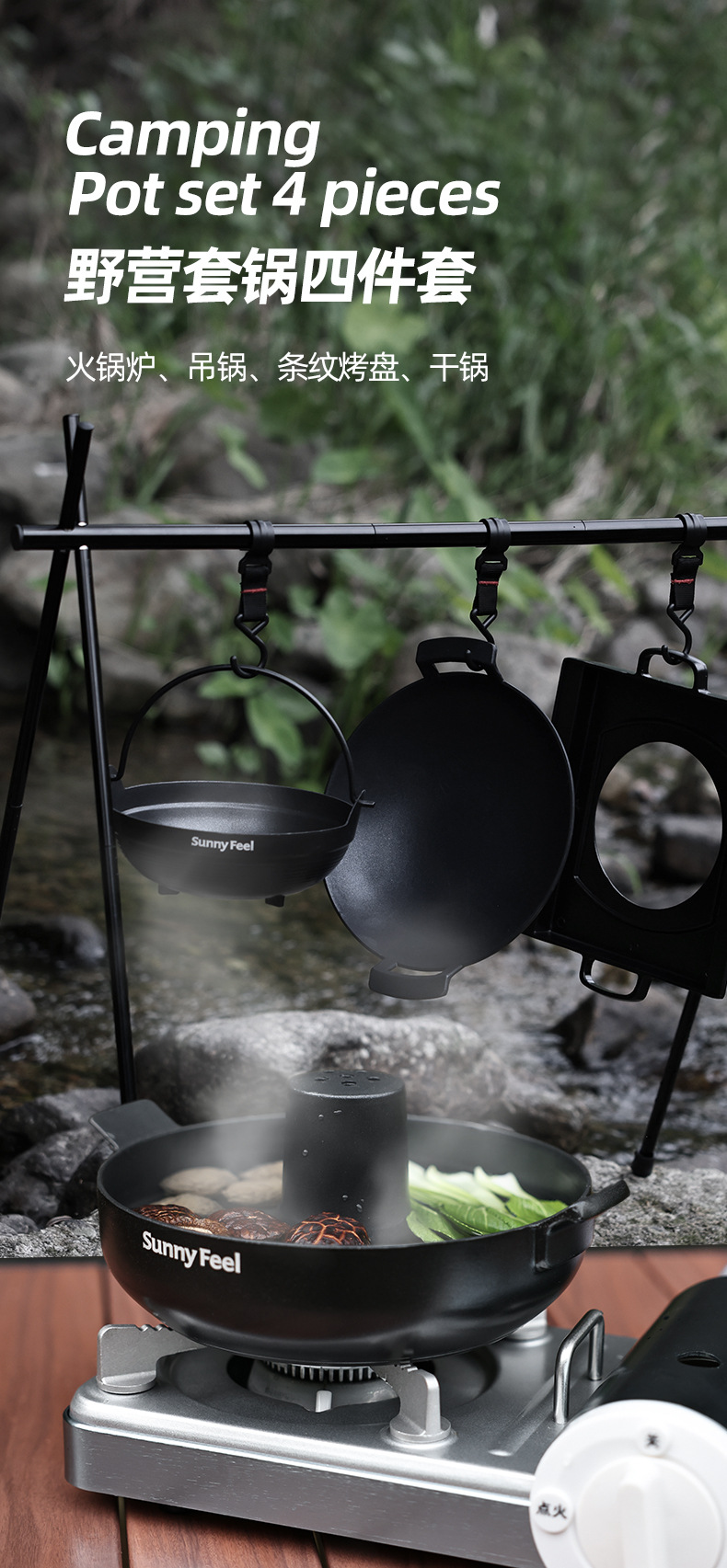 套锅四件套详情_01.jpg