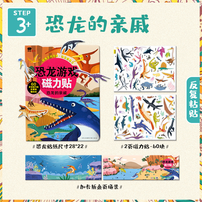 Dinosaur Magnetic Stickers Game-Dinosaur Relatives