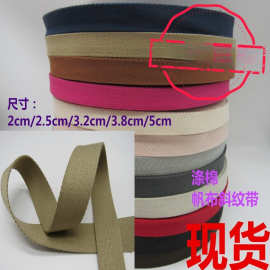绑带彩色帆布带条针织腰带箱包带涤棉编织带尼龙diy辅料打包带子