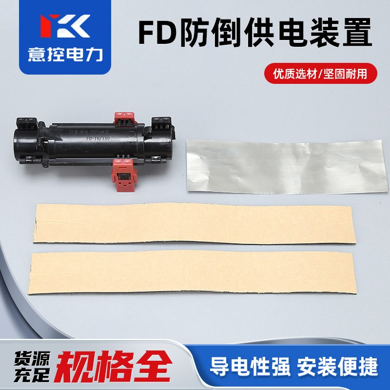 FD防倒供电装置保护连接金具户外低压验电装置 绝缘接地电力金具