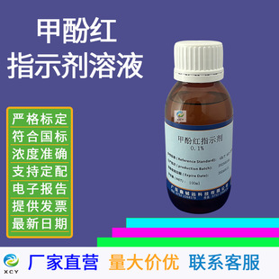 �׷Ӽtָʾ����Һ0.1%  100mL/ƿ  500mL/ƿ