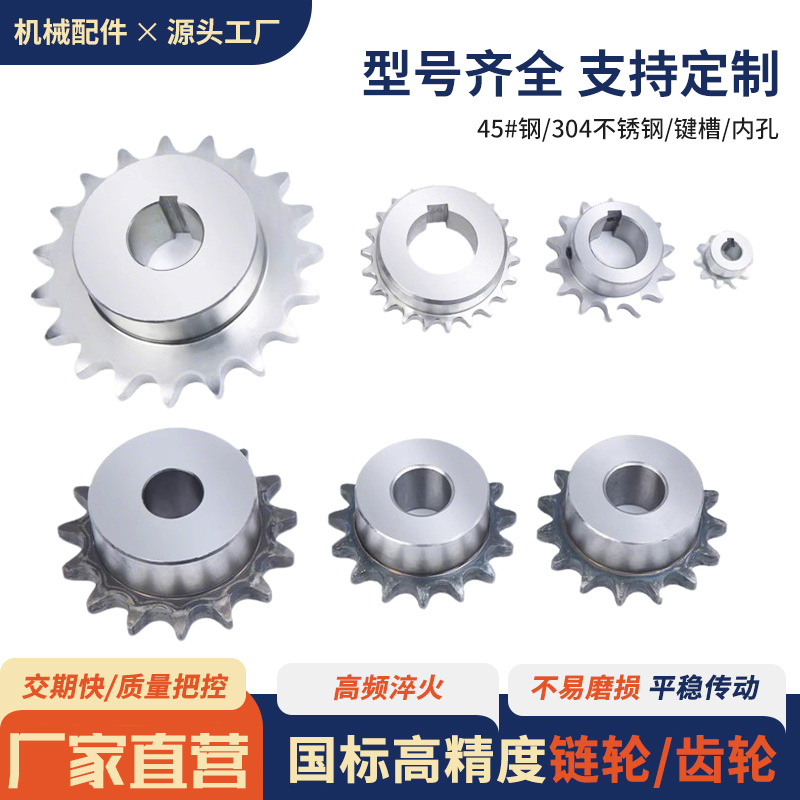 成品孔链轮45#钢，不锈钢多规格456分工业精密传动链轮
