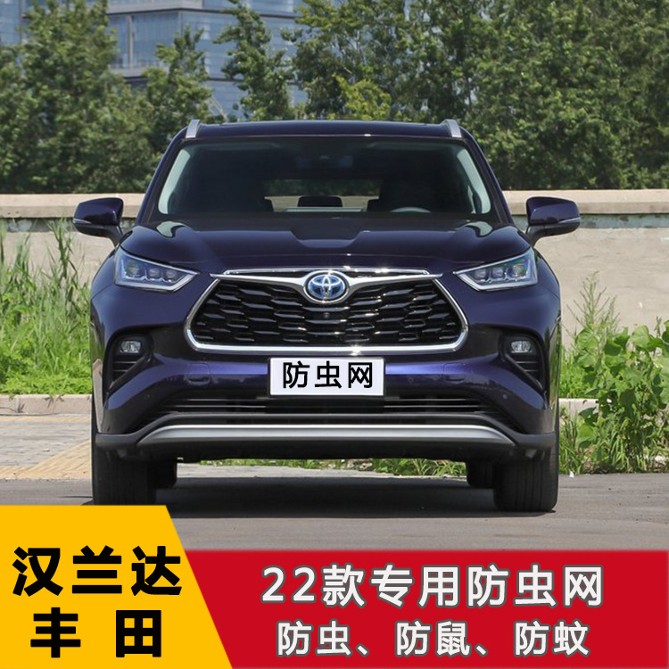 Suitable for 15-22 Highlander net insect-proof net Toyota stainless steel car water tank dust-proof insect net modification