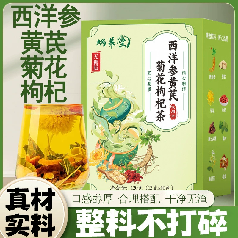 Американский женьшень, астрагал, хризантема, чай с волчьей ягодой, комбинированный чай, летний, 120 г