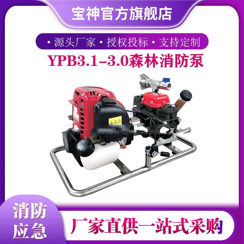 背负式森防高压泵液压柱塞隔膜水泵YPB3.1-3.0森林消防泵