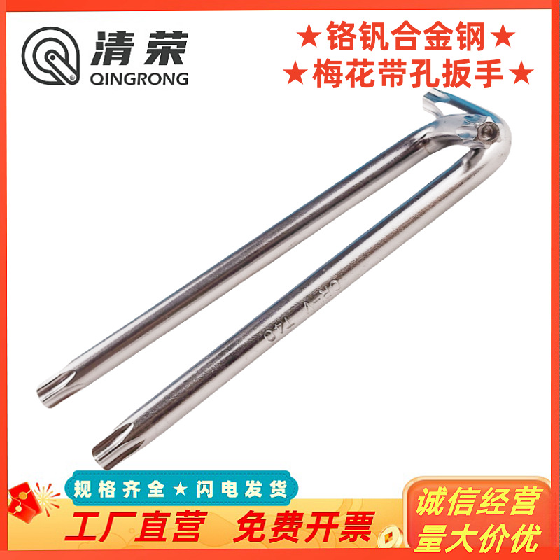 铬钒合金钢梅花带孔扳手花星型/中长款短款L形角梅花防盗螺丝扳手