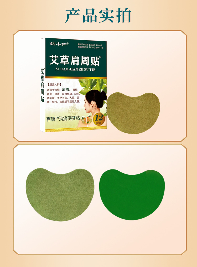 Mugwort Shoulder Patch Herbal Warming Body Patch 12 Patches Per Box in use