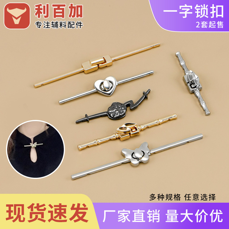 Cheongsam Metal One-Word Buckle Plate Chinoiserie Buckle Alloy DIY Hand-Sewn Buckle Decorative Buckle New Chinoiserie Lock Buckle