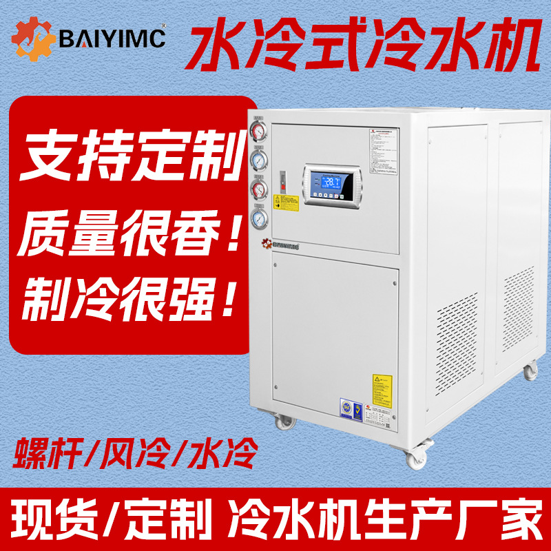 水冷式冷水机厂家 工业冷水机吹塑冰水机10匹冷却机组 注塑制冷机