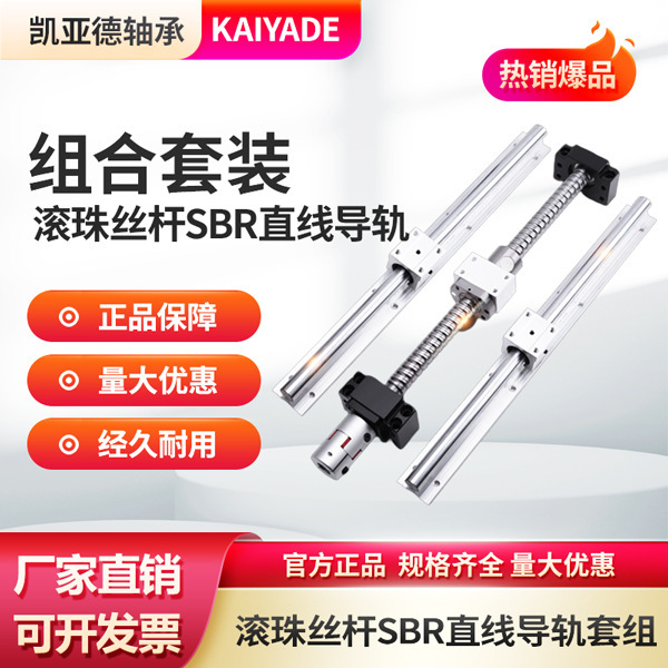 Ball screw suit sets ball optical axis guide rail SBR guide rail linear slide table cylindrical optical Rod slide seat Ball screw suit sets ball optical axis guide rail SBR guide rail linear slide table cylindrical optical Rod slide seat